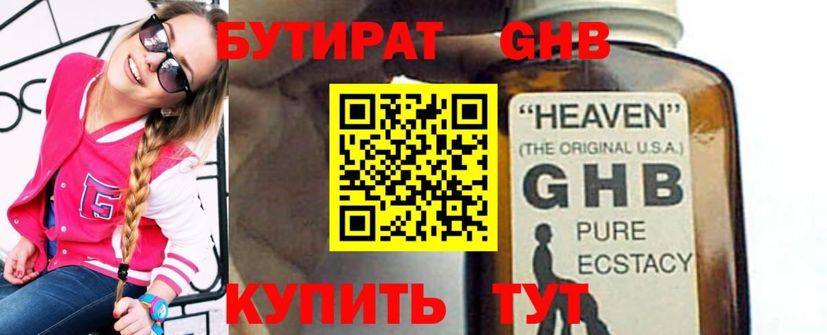 Бутират GHB Туймазы