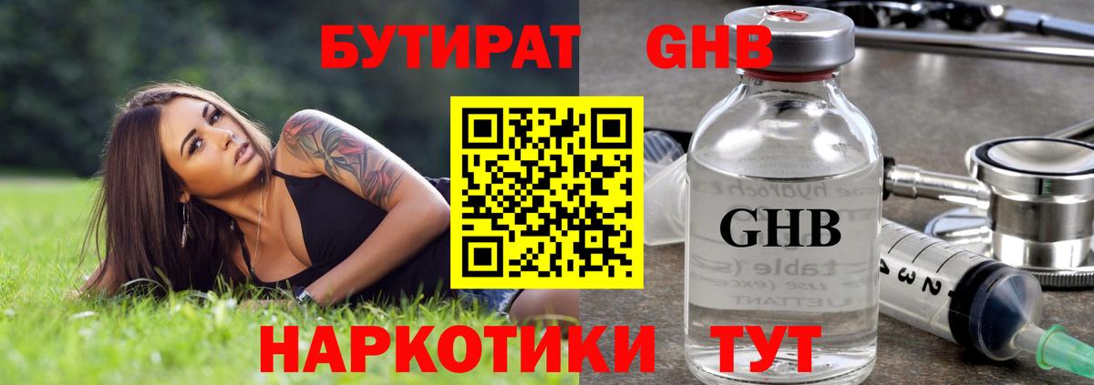 Бутират  Вход с VPN  Туймазы  БУТИРАТ оксибутират 