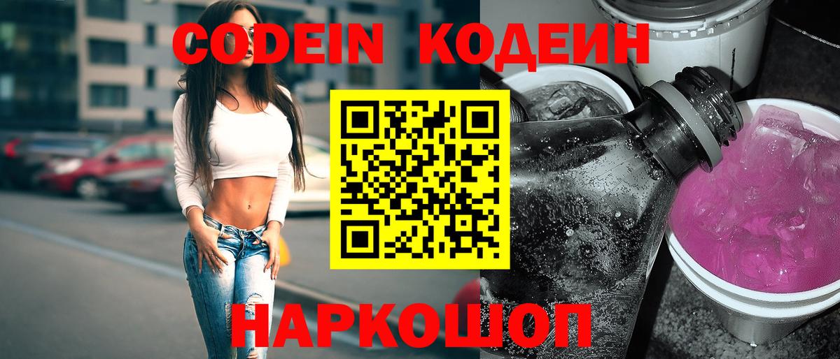 Кодеиновый сироп Lean напиток Lean (лин)  Кодеин напиток Lean (лин)  Туймазы  Вход с VPN 