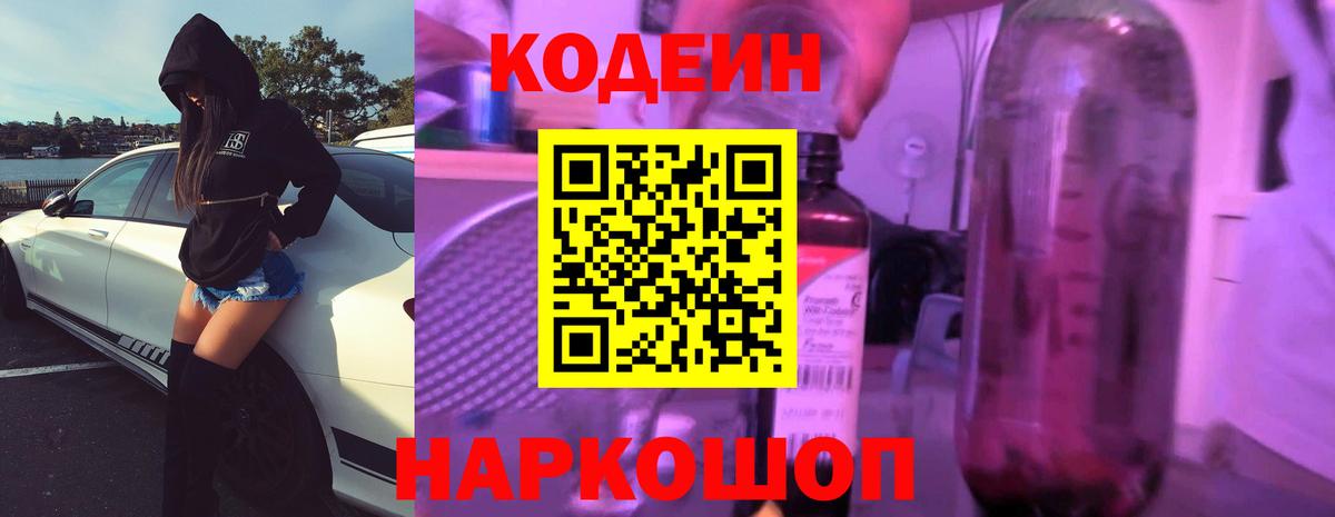 Кодеиновый сироп Lean напиток Lean (лин) Туймазы